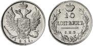 10 kopecks 1815 year