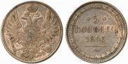 5 kopecks 1853 year