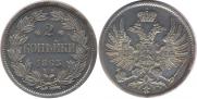 2 kopecks 1863 year