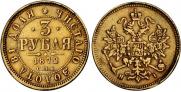 3 roubles 1872 year