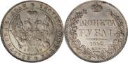 1 rouble 1842 year