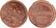 5 kopecks 1856 year