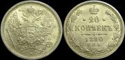 20 kopecks 1880 year