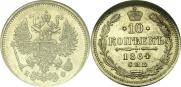 10 kopecks 1864 year