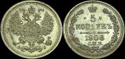 5 kopecks 1908 year