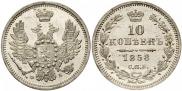 10 kopecks 1858 year