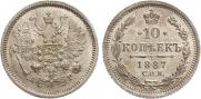 10 kopecks 1887 year