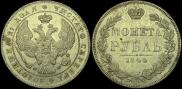 1 rouble 1844 year