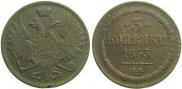 3 kopecks 1853 year