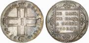 1 rouble 1798 year