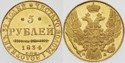 5 roubles 1834 year