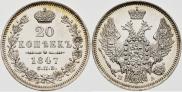 20 kopecks 1847 year