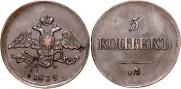 5 kopecks 1839 year