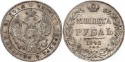 1 rouble 1842 year