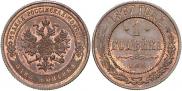 1 kopeck 1867 year