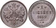 2 kopecks 1859 year