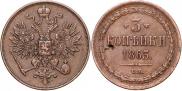 3 kopecks 1863 year