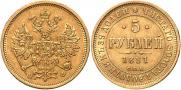 5 roubles 1881 year