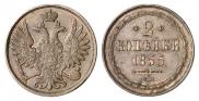 2 kopecks 1855 year