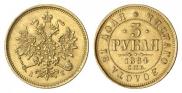 3 roubles 1884 year