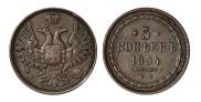 5 kopecks 1854 year