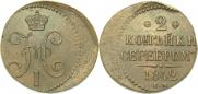 2 kopecks 1842 year