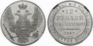 12 roubles 1837 year