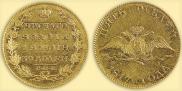 5 roubles 1817 year