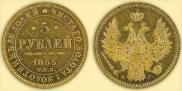 5 roubles 1855 year