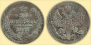 20 kopecks 1861 year