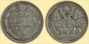 10 kopecks 1861 year