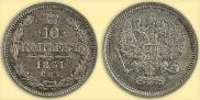 10 kopecks 1861 year