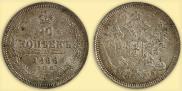 20 kopecks 1866 year