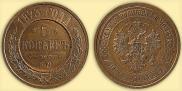 5 kopecks 1873 year