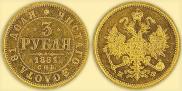 3 roubles 1881 year