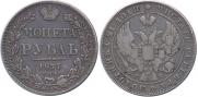 1 rouble 1837 year