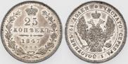 25 kopecks 1847 year