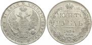 1 rouble 1834 year