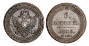 5 kopecks 1803 year