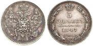 5 kopecks 1847 year