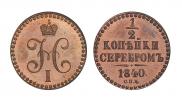 1/2 копейки 1840 года