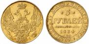 5 roubles 1834 year