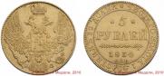 5 roubles 1834 year