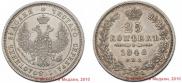 25 kopecks 1848 year