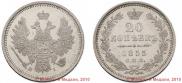 20 kopecks 1855 year