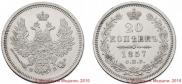 20 kopecks 1857 year