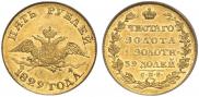 5 roubles 1829 year