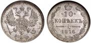 10 kopecks 1916 year