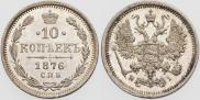 10 kopecks 1876 year