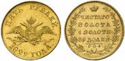 5 roubles 1829 year